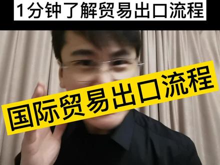 听完就是赚到#干货 #国际贸易 #国际物流 #货代 #进出口贸易