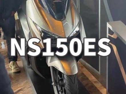 新大洲本田运动平踏-NS150ES今日发布,STD版13380/STD箱杆版13880/Pro版15780/Pro箱杆版16280,现在订购还可以享受1000多的礼包#NS150ES#新大洲本田#新品发布会#苏州同城