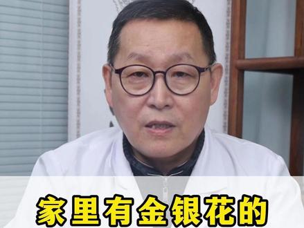 家里有金银花的可要认真听,四个宝藏搭配,清热又降火 #金银花 #中医 #中医养生 #抖出健康知识宝藏