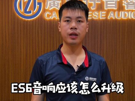 全新#蔚来es6 音响应该怎么升级,专业调教方案参考#汽车音响改装 #捷力低音炮 #苏州汽车音响改装 #汽车音响