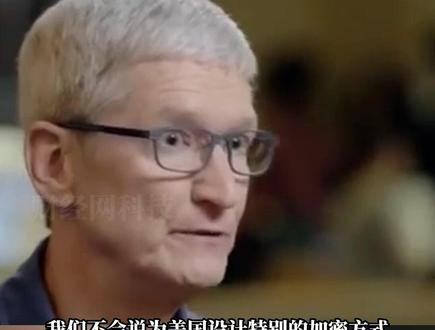 库克谈隐私:中国用户数据的密钥在我们手里。@DOU+小助手 #库克 #苹果 #隐私
