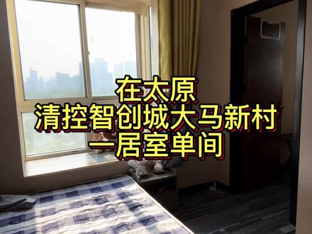 清控智创城大马新村一居室单间#租房 #好房推荐 #今日优质房源