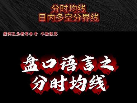 盘口语言系列六 #股票 #财经 #股票知识 #干货分享