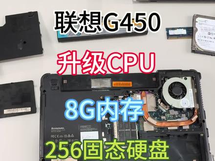 十几年前的联想G450,升级CPU内存硬盘解决卡顿不流畅