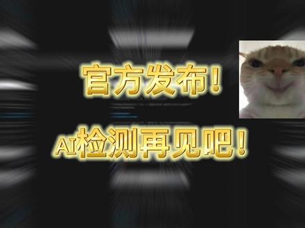 花几百块证明自己写的论文是自己写的? #毕业论文 #aigc检测 #大学生 #论文降重 #本科毕业论文