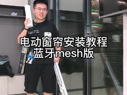 米家电动窗帘安装教程#装修 #智能家居 #米家 #电动窗帘