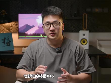 抄底杀手?!七彩虹将星X15 i7-12650H + RTX3060上手评测
#科技 #数码 #笔记本 #游戏本 #电脑 #电子综合 #数码周边