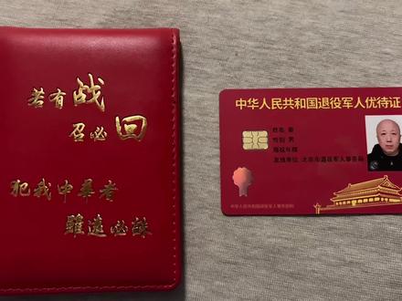 目前北京市退伍军人优待证可以免费乘坐地铁和公交吗?答案来啦~#正能量 #退伍军人优抚新举措 #北京市地铁运营有限公司 #北京公共交通 #退役军人事务部 #退役军人优待证 #北京退役军人事务部 #亲测分享