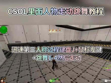 #反恐精英online #游戏 移动中表情,新手教程#视频剪辑 #原创剪辑 #精彩片段