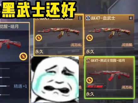 登录送的“血武士”详细对比测评来了,突然心疼刚抽黑武士的玩家 #手游cf