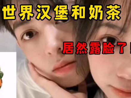 盘点迷你世界露脸主播!汉堡和奶茶居然露脸了? #迷你世界