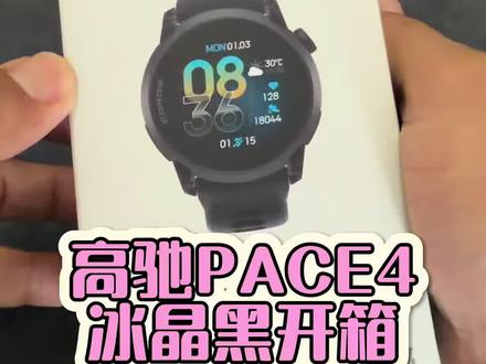 高驰PACE4冰晶黑开箱啦 喜欢的朋友选择吧#高驰pace4 #跑步手表