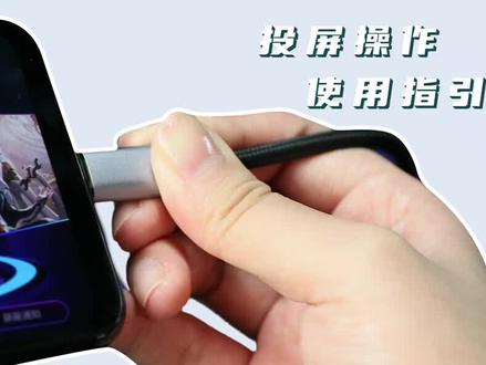 #红魔5g 游戏手机显示器投屏具体方法(有线投屏)
