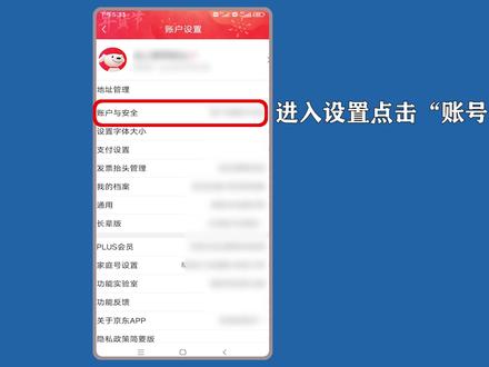 京东怎么解绑微信?进入“账号关联”点击“微信账号”操作。 #京东解绑微信