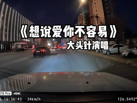 中了大头针的毒 橱窗里有解药C
D和U盘#大头针#第一视角 #行车记录仪