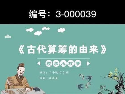 二年级数学小故事《古代算筹的由来》PPT模板,数学课前三分钟分享PPT #ppt模板 #ppt代做 #课前三分钟ppt