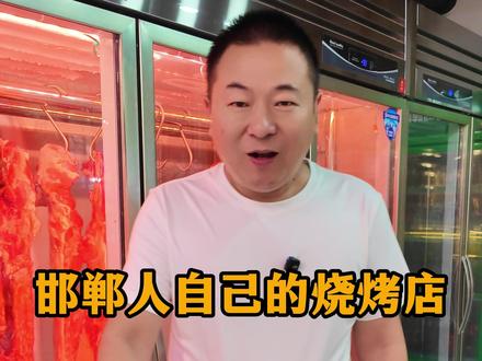 号称邯郸本地的烧烤是什么样的! 小山羊肉串,一吃一个不吱声!#邯郸 #烧烤 #烧烤呀撸串呀