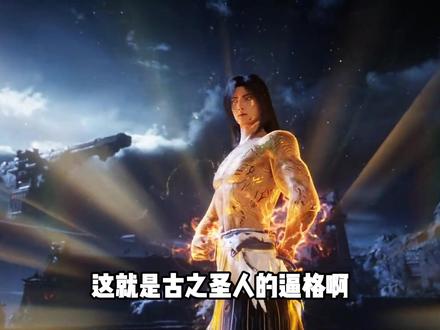 遮天:遮天147集最新预告速览,叶凡正式迈入八禁领域,以化龙三变轻松秒杀仙台长老,偶遇除却老疯子外的第二位圣人#遮天 #叶凡 #国漫 #动漫解说 #国漫推荐