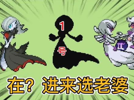 #口袋妖怪 #单机游戏 #游戏解说 #神奇宝贝 #精灵宝可梦 大家觉得哪个形态最好看呀