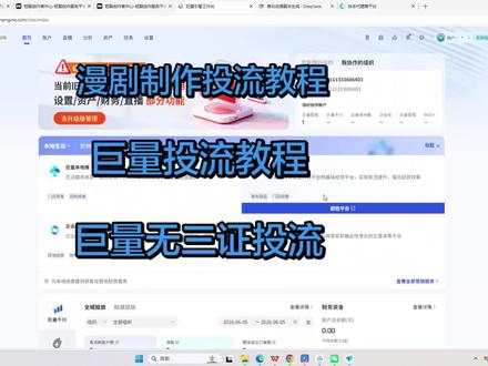 巨量无三证投流教程 #巨量投流 #漫剧制作投流