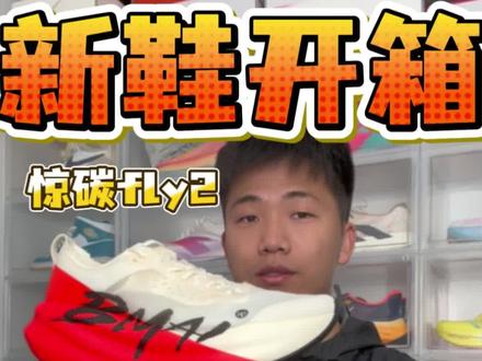 必迈新鞋开箱👀#跑鞋