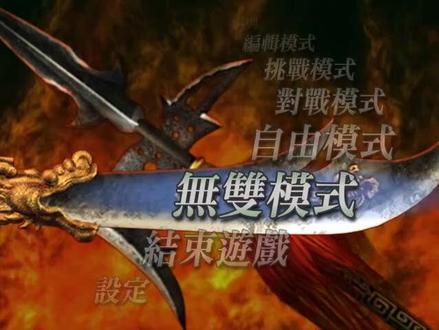 三国无双3 诸葛亮 十级武器「朱雀羽扇」获取方法 诸葛亮(181年—234年10月8日),字孔明,号卧龙,琅琊阳都(今山东省沂南县)人,三国时期蜀汉丞相,中国古代杰出的政治家、军事家、战略家、发明家、文学家。诸葛亮早年随叔父诸葛玄到荆州,诸葛玄死后,诸葛亮躬耕于南阳。刘备依附荆州刘表时三顾茅庐,诸葛亮向刘备提出占据荆州、益州,联合孙权共同对抗曹操的《隆中对》,刘备根据诸葛亮的策略,成功占领荆州、益州之地,与孙权、曹操形成三足鼎立之势。章武元年,刘备称帝,任命诸葛亮为丞相。刘备伐吴于夷陵之战失败后,刘备于永安托孤于诸葛亮。刘禅继位后,封诸葛亮为武乡侯,领益州牧。诸葛亮勤勉谨慎,大小政事必亲自处理,赏罚严明;与东吴联盟,改善和西南各族的关系;实行屯田政策,加强战备。诸葛亮前后五次北伐中原,但未能实现兴复汉室的目标。终因积劳成疾,于建兴十二年病逝于五丈原,享年五十四岁。后主刘禅追谥为忠武侯,后世常以“武侯”尊称。东晋桓温追封为“武兴王”。#我的游戏日常 #诸葛亮 #三国无双 #三国 #怀旧游戏