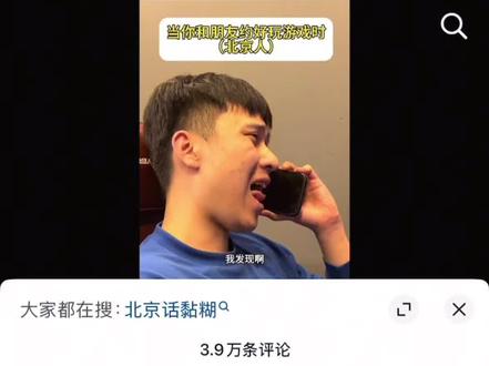 在北京话评论区里出不来了哈哈哈救命,怎么都那么有梗!
#北京话 #方言 #神评论 #丫够燥的 #搞笑