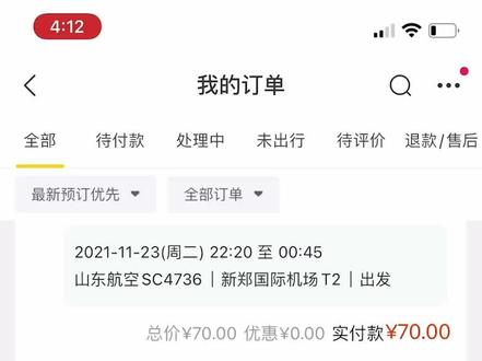 去年买的山航随心飞,这不是个坑嘛,一搜航班全都是取消取消,每个城市都搜了下,大部分是百分百,还有的百分之80多,我是花钱买了个寂寞?#山东航空 #山航魔毯用户 #中国民航局