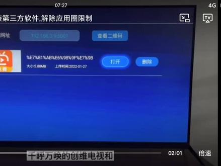 亲测:真的可以避开创维不可安装第三方软件,安装的“电视家”,又能免费白嫖一波了