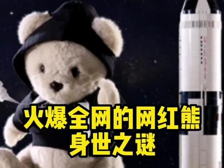 莉娜熊是什么,火爆全网的莉娜熊身世之谜 #莉娜熊 #网红熊 #送女生可爱的礼物