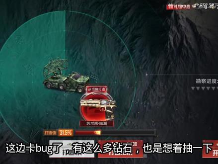 #欧皇的气息 #苏尔南 三颗钻的手枪