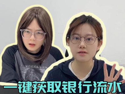 一键获取银行流水,并生成会计凭证~ #银企互联 #AI做账 #财务软件 #会计做账
