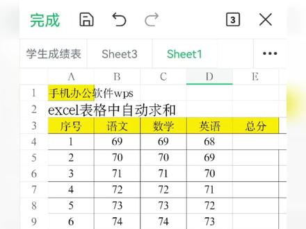 #办公技巧 #excel #wps #word 手机办公Excel表格中怎么自动求和?