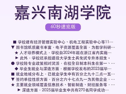 嘉兴南湖学院:志愿填报宝典:核心优势与冷门数据洞察 🎓嘉兴南湖学院60秒了解。
嘉兴南湖学院是经国家教育部批准设立、嘉兴市人民政府举办的全日制公办普通本科高等学校。学校前身为2003年创办的嘉兴学院南湖学院,于2020年12月成功转设,成为浙江省第一所完成独立学院转设的应用型本科高校。
📺 完整版见主页 #嘉兴南湖学院 #志愿参考 #择校指南 #学科解析 #志愿填报