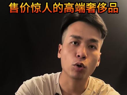 为什么很多人一边吐槽巴黎世家,一边疯狂买单?#奢侈品#巴黎世家 #惊掉下巴 #看不懂 @DOU+小助手 @DOU+精训营 @DOU+小课堂 @DOU+上热门 @DOU+好生意