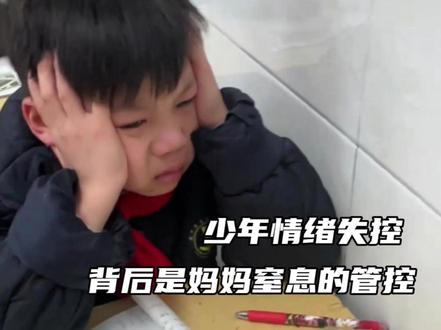 情绪失控的背后是妈妈窒息的管控 #妈妈 #管控 #少年