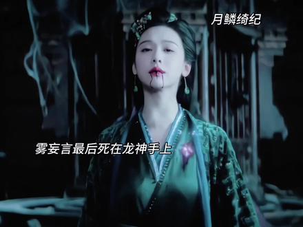 站在故事的开头,看向他们be的结局 #月鳞绮纪 #陈都灵