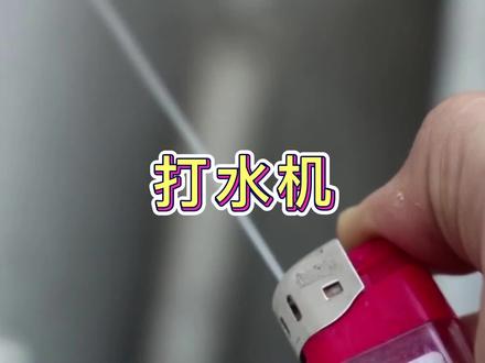 自制呲水枪,快拿去用#制作过程 #手工 #手艺人 #小发明