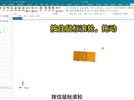 UG&NX教程(006)-一些基本的操作方法 #ug学习 #机械设计 #原创作品 #NX#NX2306