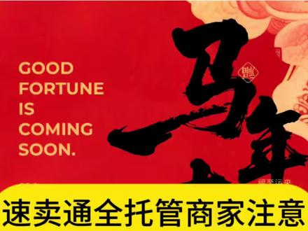 #速卖通 #速卖通运营 #速卖通干货 #跨境电商 #速卖通全托管 速卖通全托管这个协议抓紧签署,否则欧盟会被屏蔽;这个协议不会乱扣费;