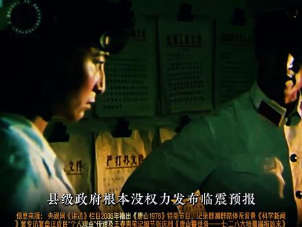 唐山大地震24万人遇难,仅一墙之隔的青龙县47万人却零震亡,县委书记当年到底瞒着什么没报?#青年创作者成长计划 #青龙奇迹#创作阶梯计划 #真实事件 #唐山大地震