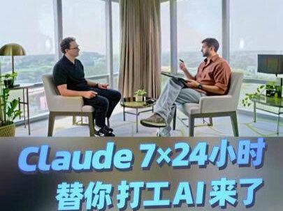 Claude Code 炸裂更新:程序员消失倒计时? 太卷了!Anthropic 刚发布的 Claude Code 彻底重构了工作流。
这不是简单的 AI 升级,而是“数字员工”时代的正式降临。
Routines 功能上线,7x24 小时云端自动打工,合上电脑任务照样跑。
Anthropic CEO 预言:代码正在贬值。
未来你不是在写代码,而是在管理一群 AI。
这条视频带你看透:AI 时代职业结构的残酷真相。
#Claude #Anthropic #程序员 趋势 #Opus4.7#文科生
