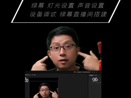 #绿幕抠像,边缘不清晰,有白边或者绿边,两步解决!#绿幕 #绿幕直播间 #虚拟直播间 #专业直播间