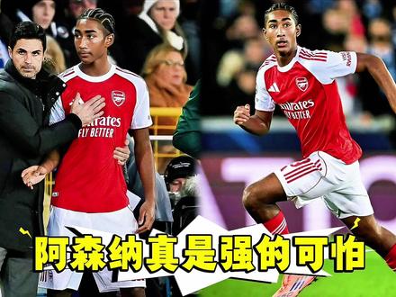 阿森纳真是太强了!欧冠阿森纳3-0布鲁日!16岁的马利萨蒙完成了一线队首秀!英超第三位以16岁及以下年纪亮相欧冠赛场的球员!#创作者扶持计划 #实况足球手游 #易球成名计划 #实况足球online #快来围观