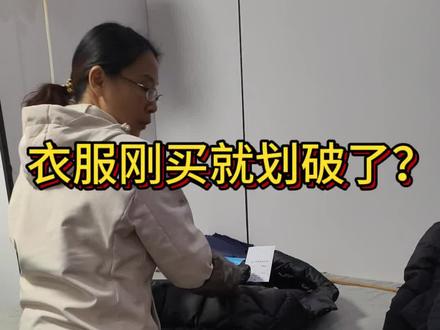 新买的衣服就划破了?别着急,看师傅如何给您一键无痕修复!#羽绒服修复 #羽绒服修补贴 #奢侈品修复 #缝纫日常 #抖音流量扶持