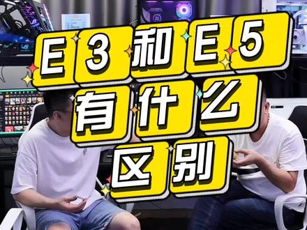 回复 @elephant🌚᭄的评论 一个是正规英特尔的CPU,一个淘汰下来的服务器CPU,发个视频应该更容易理解!