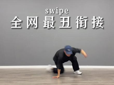 #breaking #bboy #这就是街舞 慢慢来,谁都是翻山越岭地去相爱!