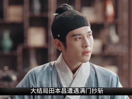 家业:大结局田本昌遭遇满门抄斩,李祯手握新秘方重振李墨 #热播剧 #杨紫 #家业 #抖音二创激励计划 #韩东君