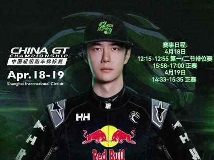 期待王一博的赛场英姿#王一博正式开启《2026》年赛车征程