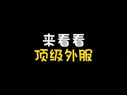 #巅峰极速 #国外版本 外服=满级金车随便开